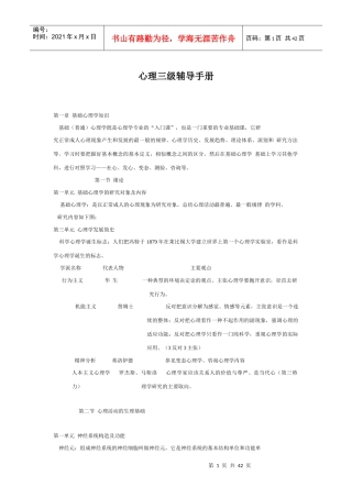 三级心理咨询师辅导手册