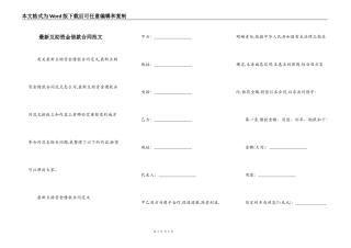 最新互助资金借款合同范文