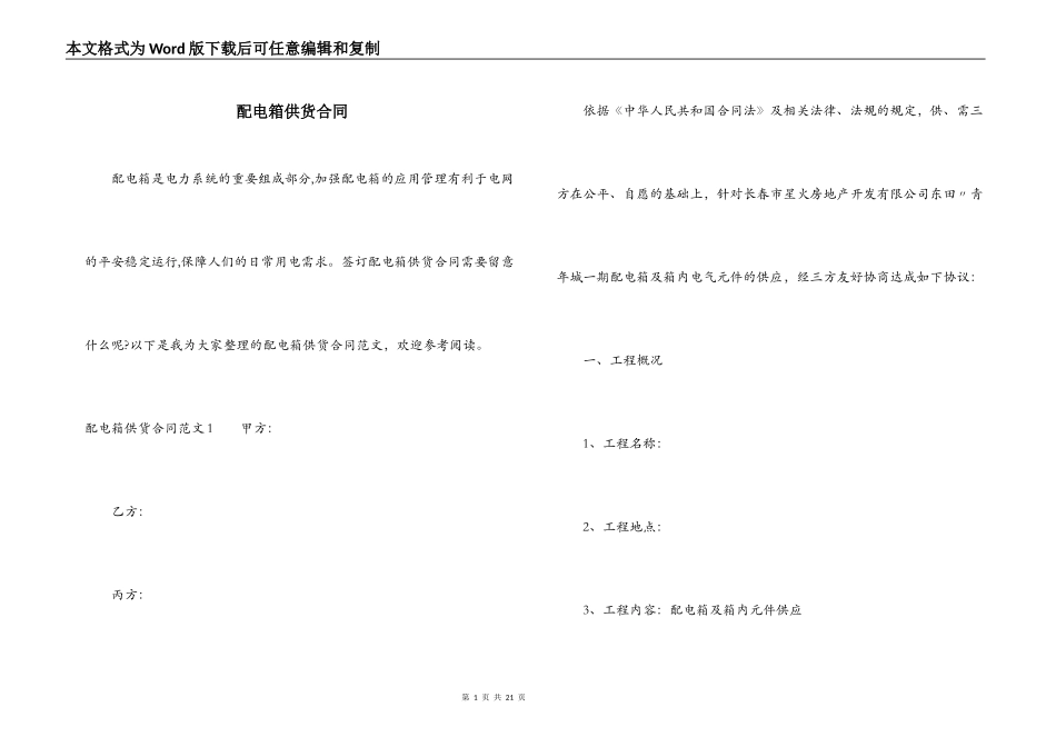 配电箱供货合同_第1页