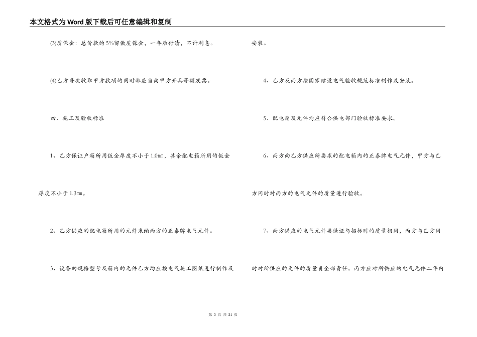 配电箱供货合同_第3页