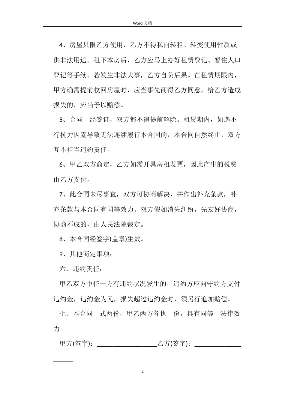 租房合同范本标准版打印_第2页