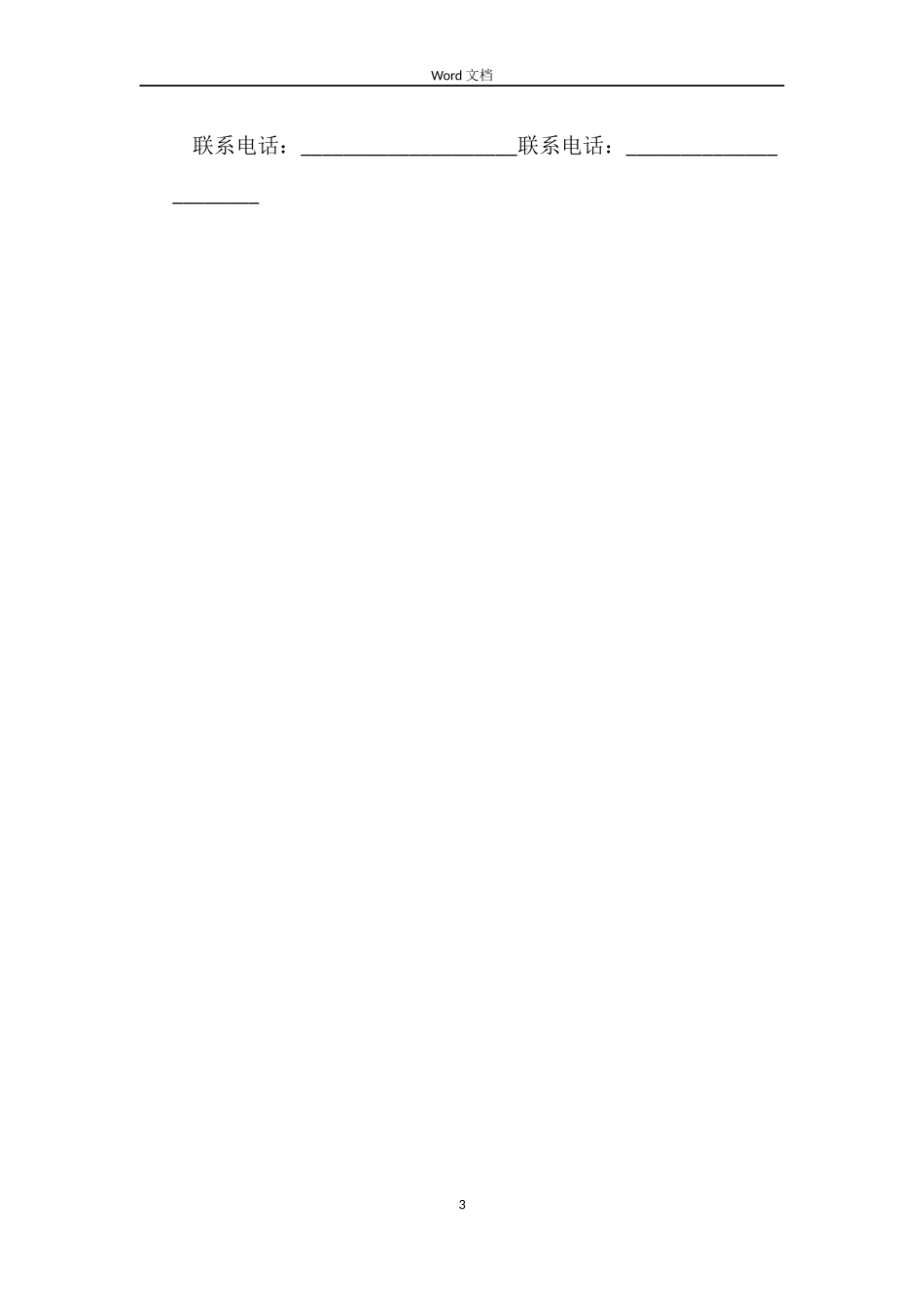 租房合同范本标准版打印_第3页