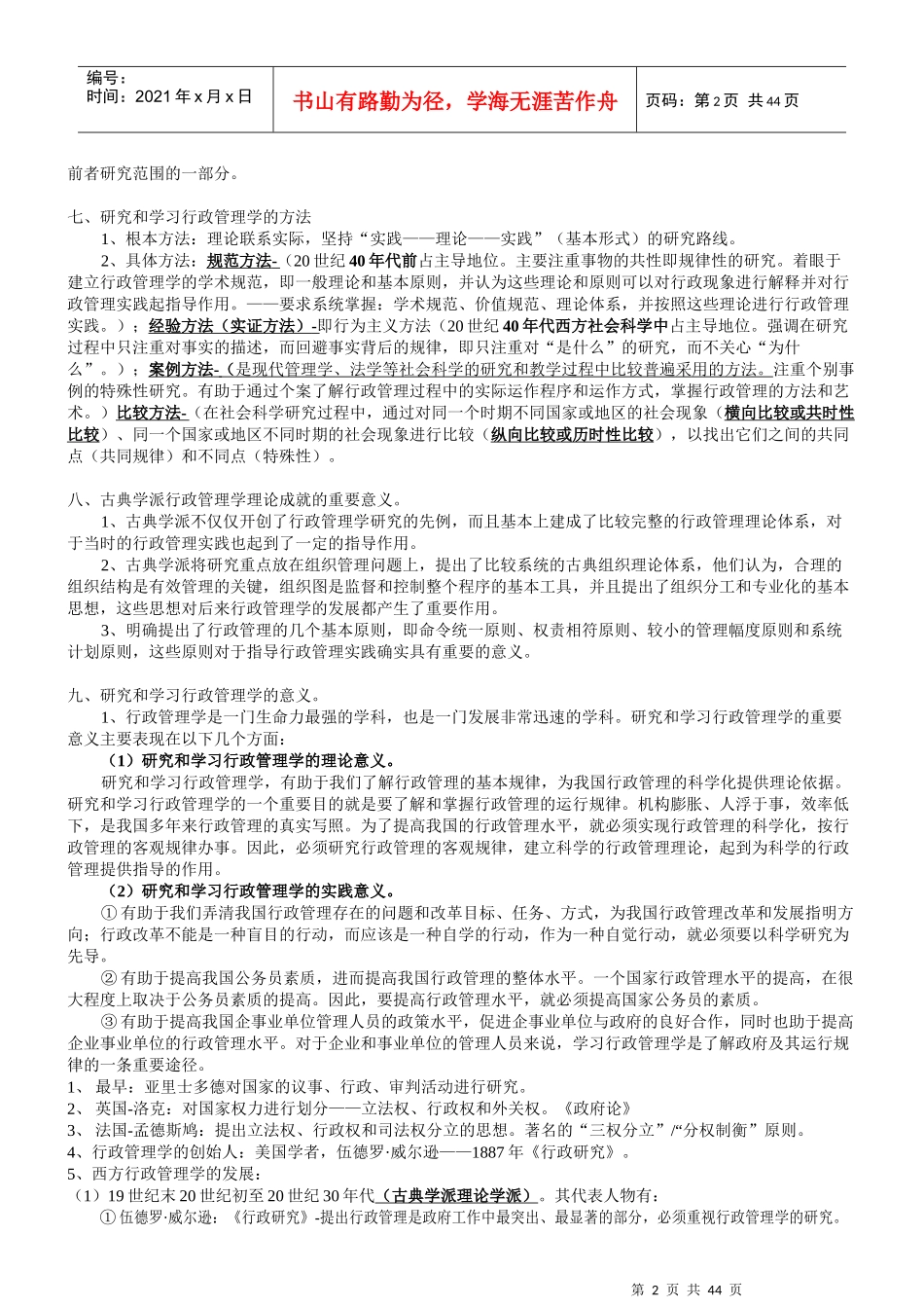 《行政管理学》资料_第2页
