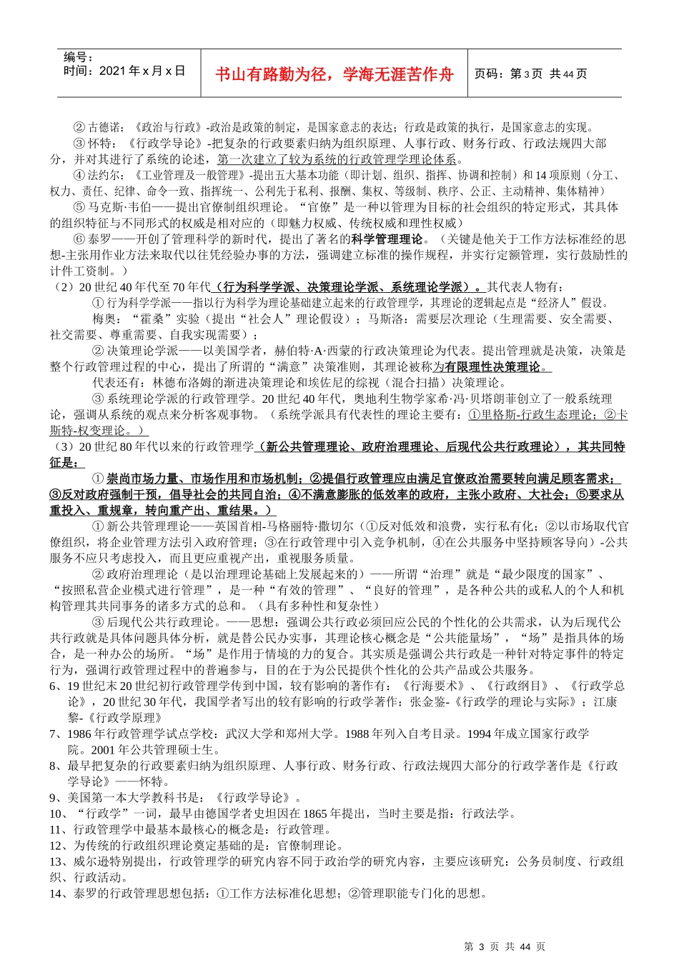 《行政管理学》资料_第3页