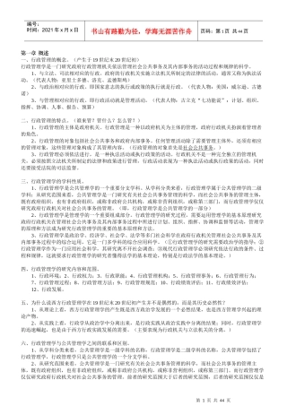 《行政管理学》资料