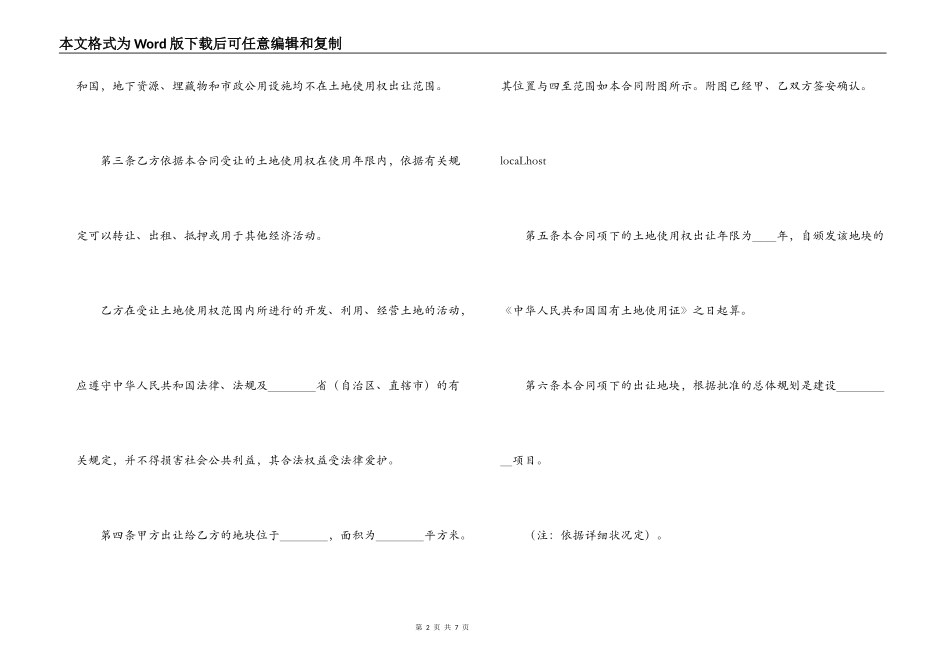 GF－91－0702 国有土地使用权出让合同_第2页