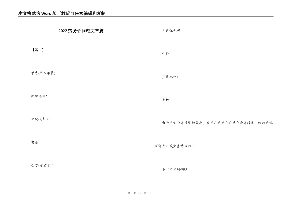 2022劳务合同范文三篇_第1页