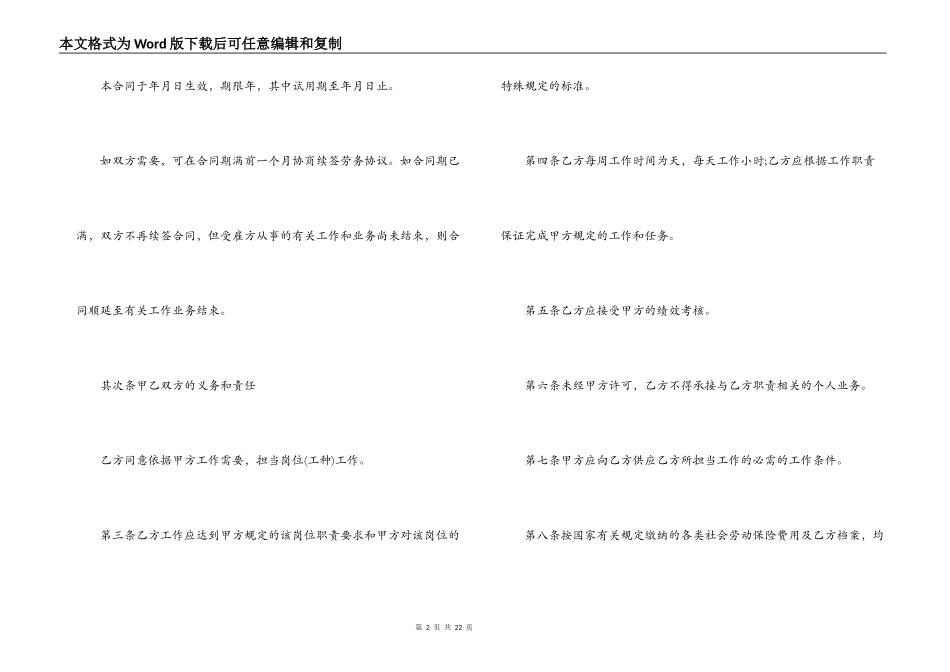 2022劳务合同范文三篇_第2页