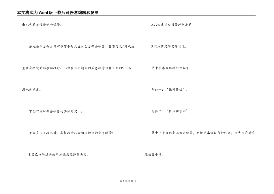 2022劳务合同范文三篇_第3页