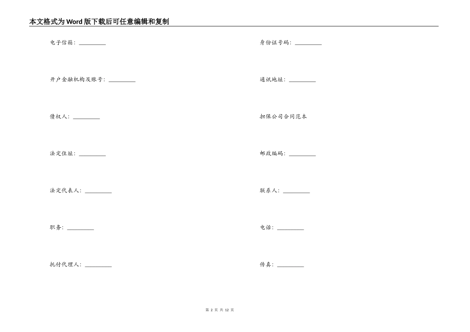担保公司合同范本_第2页
