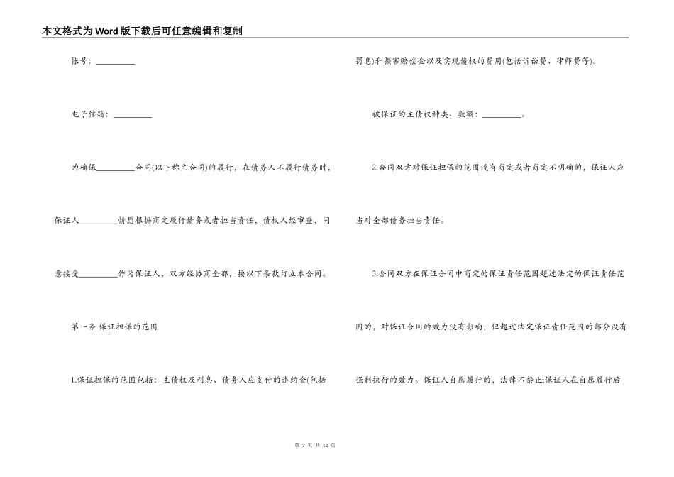 担保公司合同范本_第3页