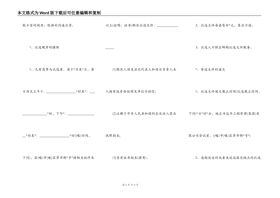 建设工程合同专项法律服务合同_第2页