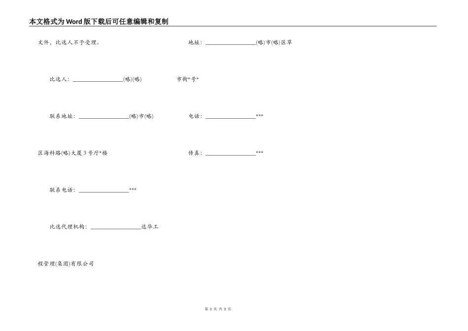建设工程合同专项法律服务合同_第3页