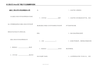 建设工程合同专项法律服务合同