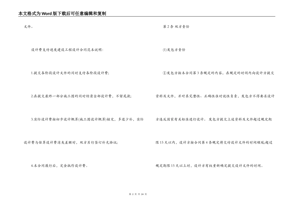 工程设计合同书范本3篇_第2页