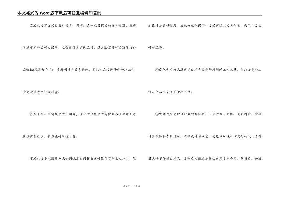 工程设计合同书范本3篇_第3页