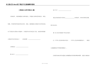 工程设计合同书范本3篇