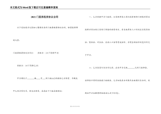 2021门面房租房协议合同