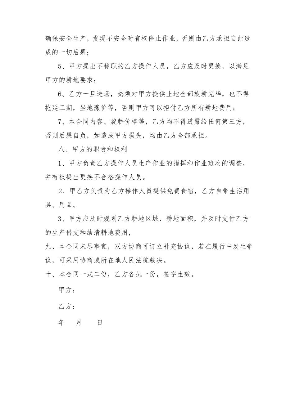 旋耕机耕地合同_第2页