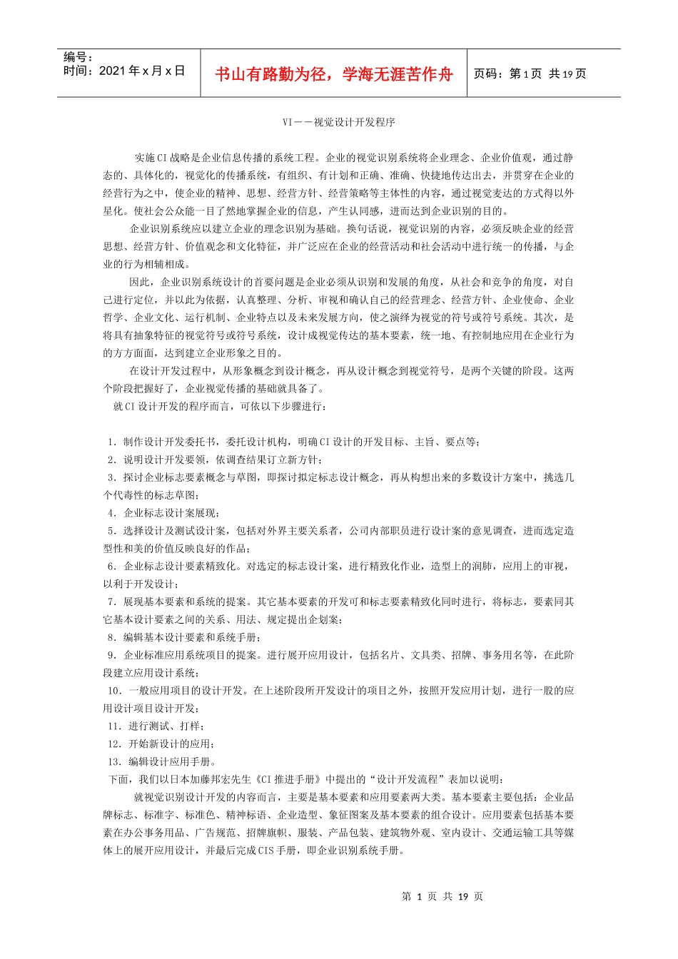 【企业文化】ci的开发与应用_第1页