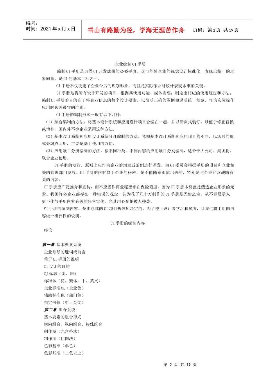 【企业文化】ci的开发与应用_第2页