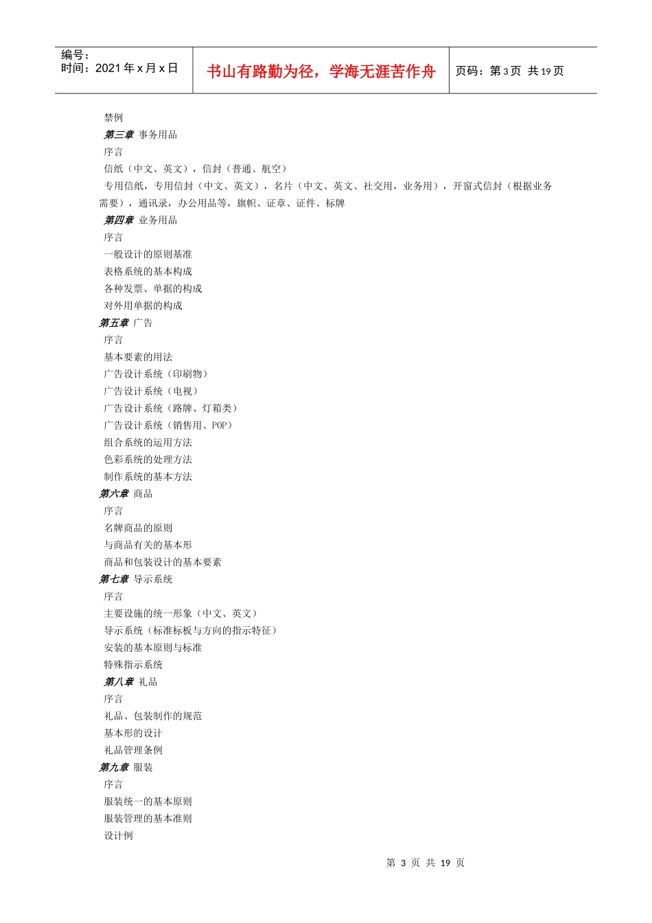 【企业文化】ci的开发与应用_第3页