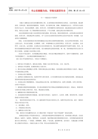 【企业文化】ci的开发与应用