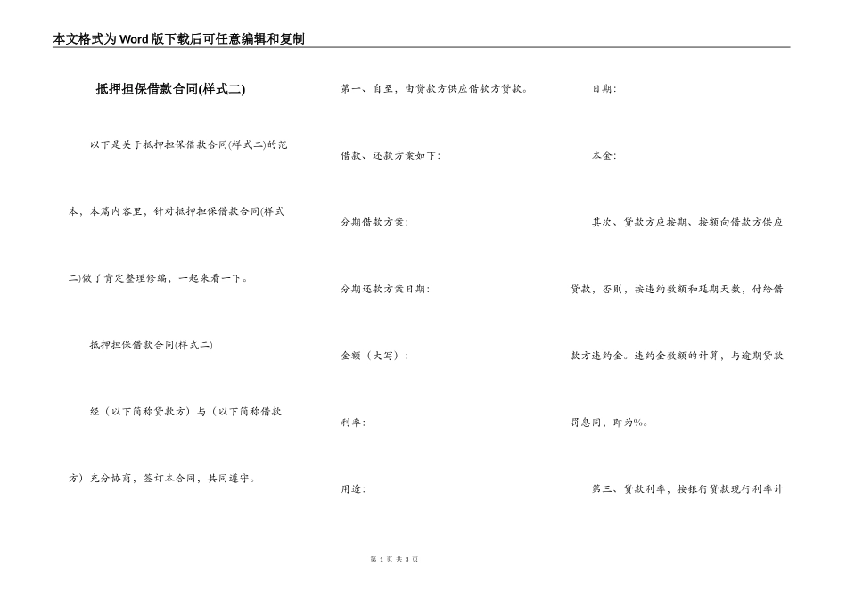 抵押担保借款合同(样式二)_第1页