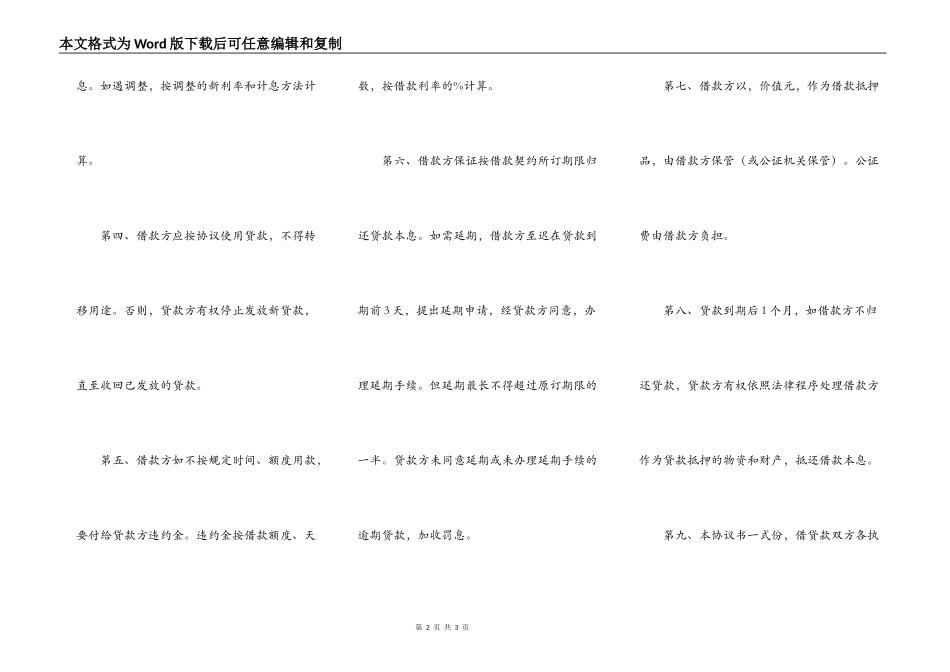 抵押担保借款合同(样式二)_第2页