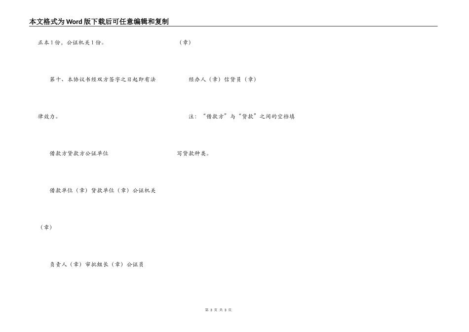 抵押担保借款合同(样式二)_第3页