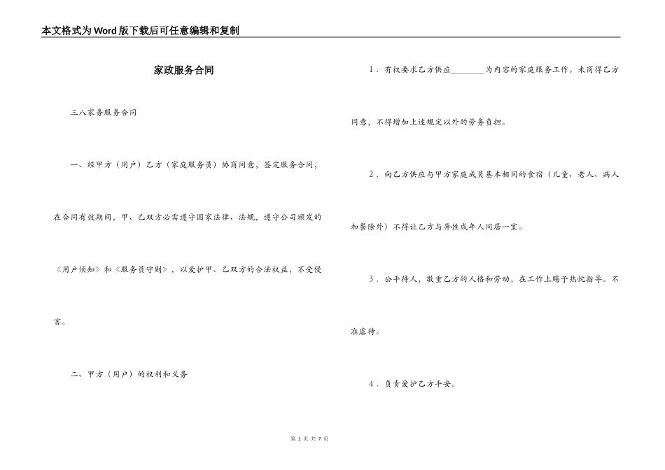 家政服务合同_第1页