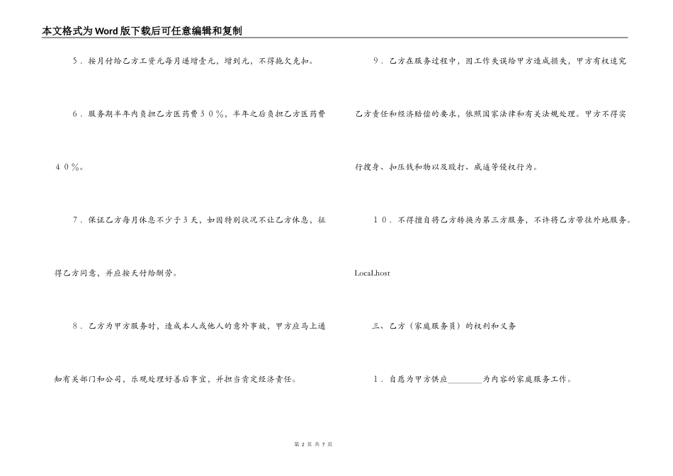 家政服务合同_第2页