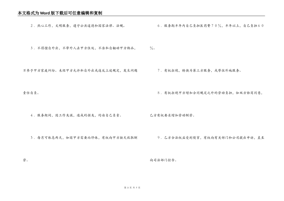 家政服务合同_第3页