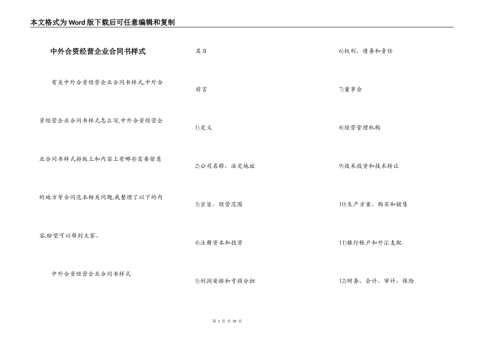 中外合资经营企业合同书样式_第1页