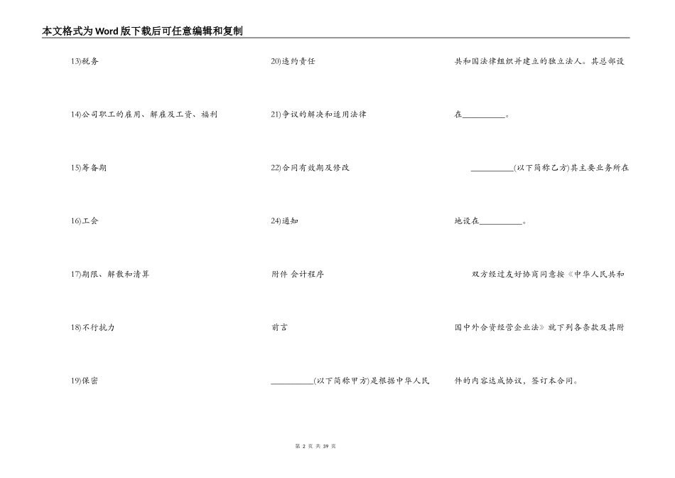 中外合资经营企业合同书样式_第2页