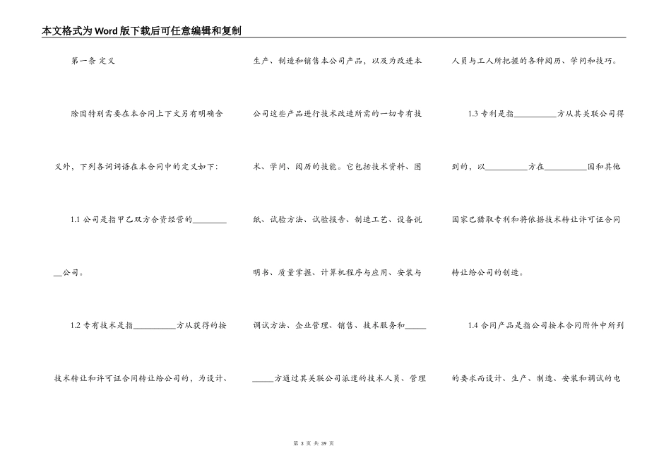 中外合资经营企业合同书样式_第3页