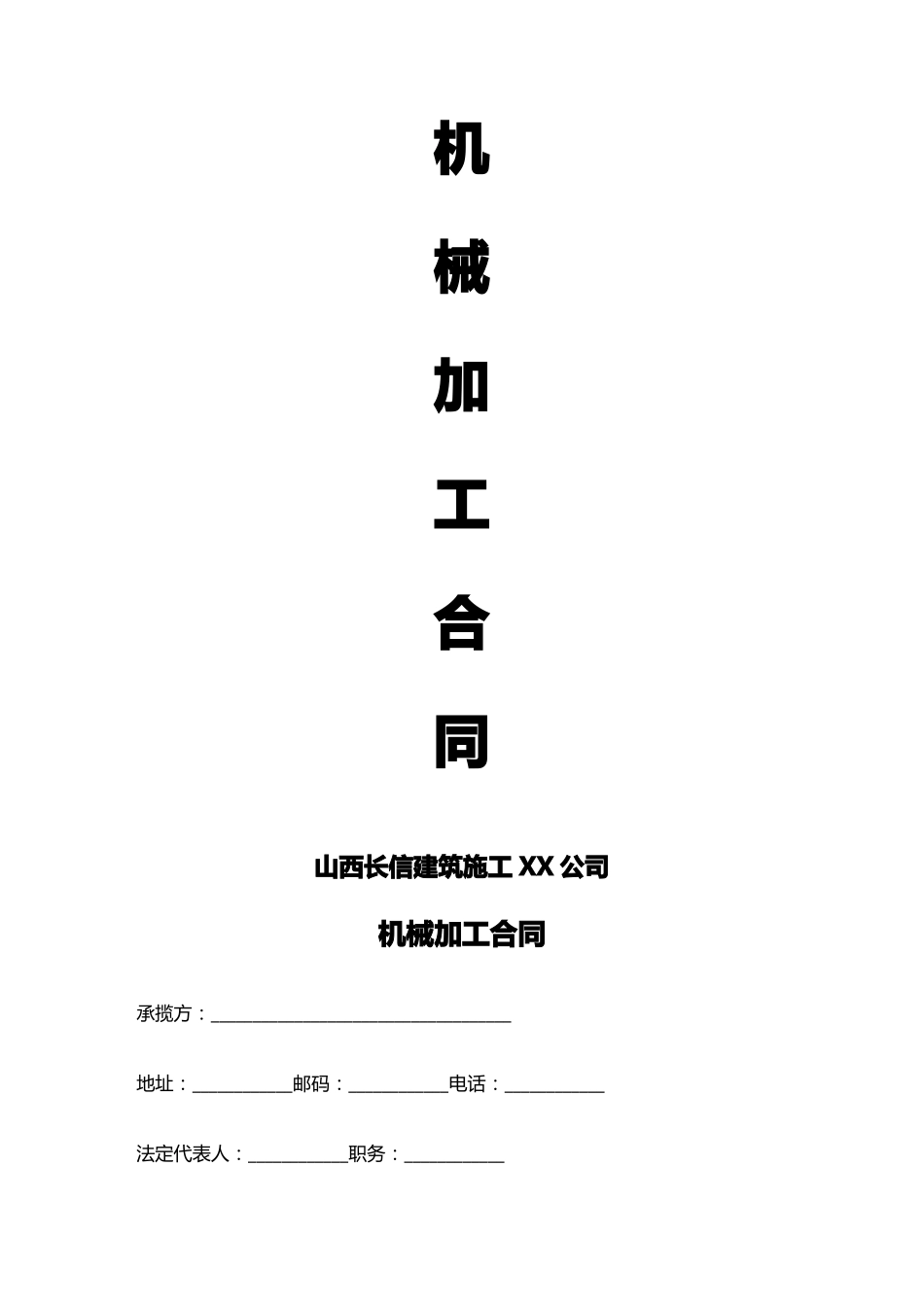 机械加工合同_第2页