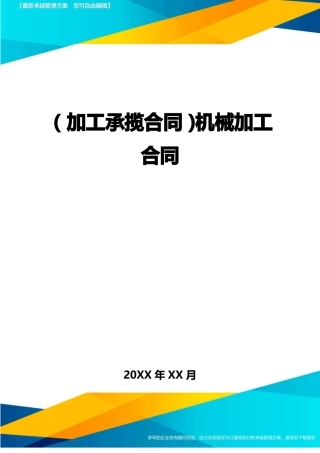 机械加工合同