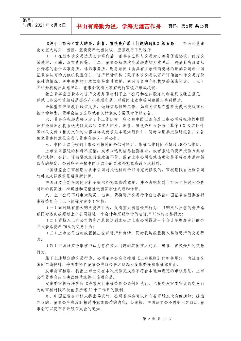 上市公司重大购买、出售、置换资产行为审批_第2页