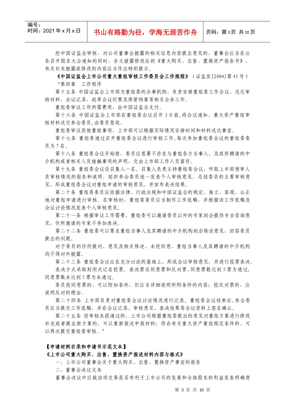 上市公司重大购买、出售、置换资产行为审批_第3页
