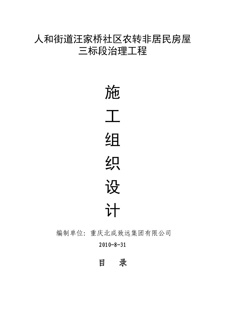 三标段外立面改造施工组织设计_第1页