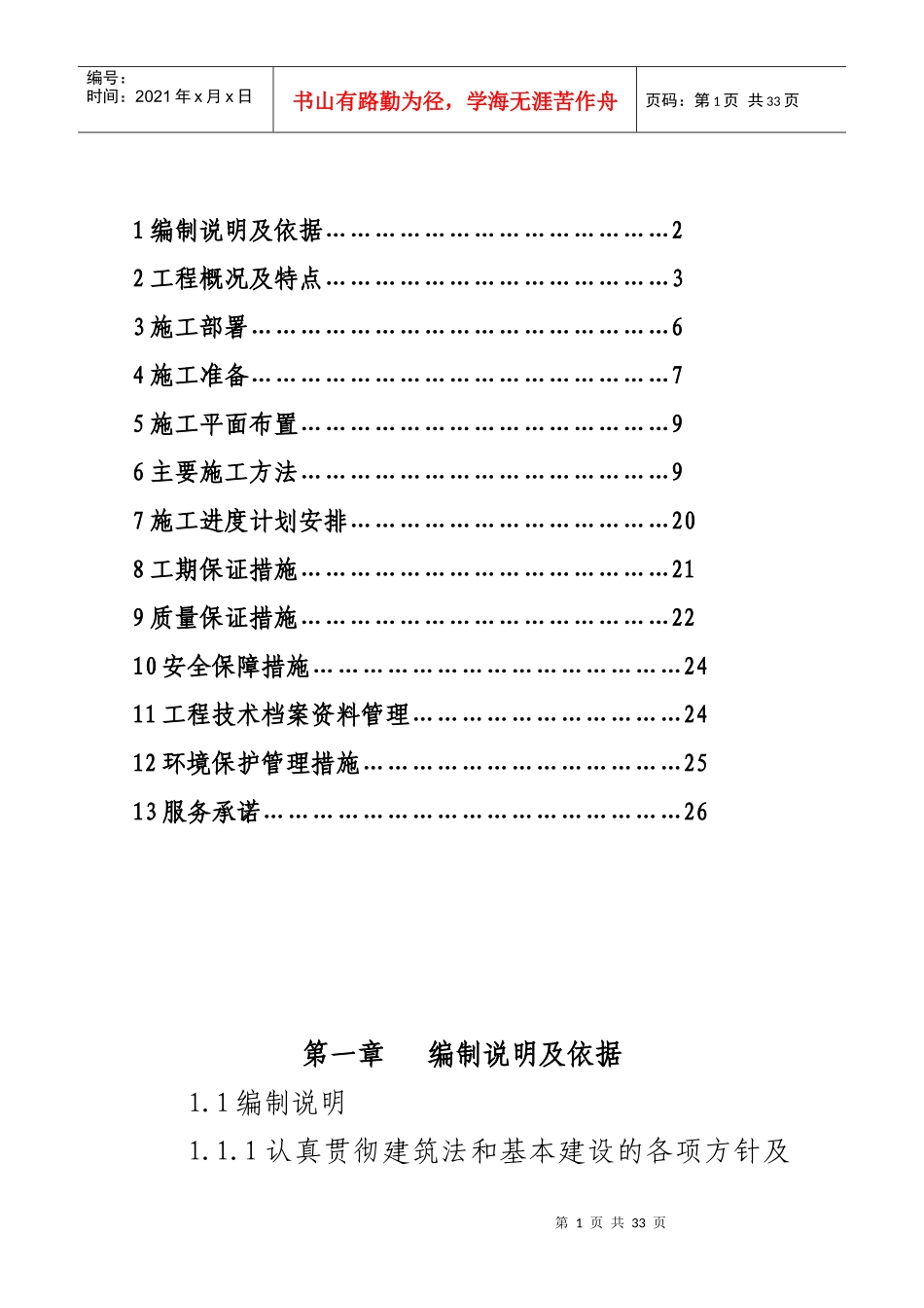 三标段外立面改造施工组织设计_第2页