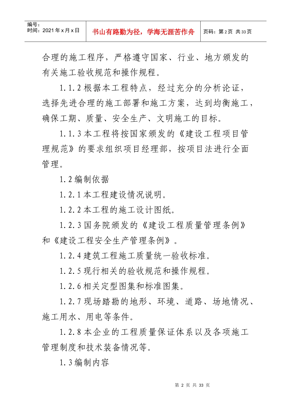 三标段外立面改造施工组织设计_第3页