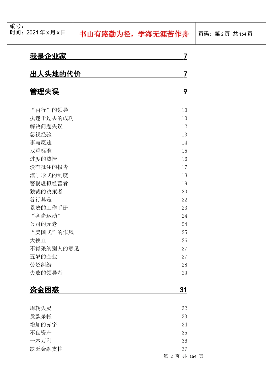 一分钟MBA系列丛书：经营黑洞(1)_第2页