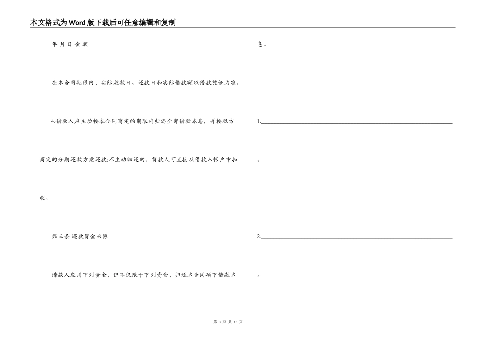 银行个人信用借款合同范本_第3页