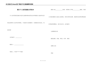 银行个人信用借款合同范本