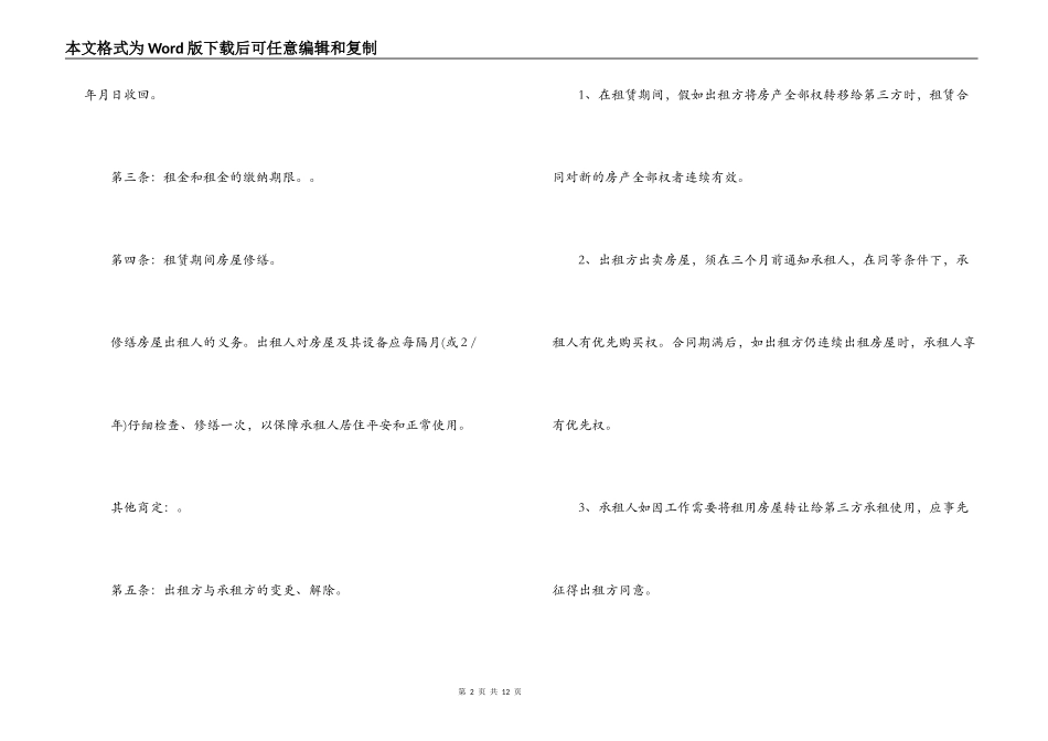 2022房屋租赁合同 实用版房屋租赁合同_第2页
