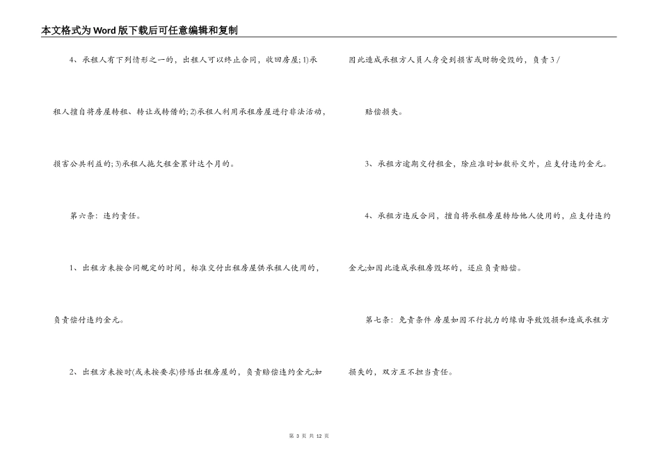 2022房屋租赁合同 实用版房屋租赁合同_第3页