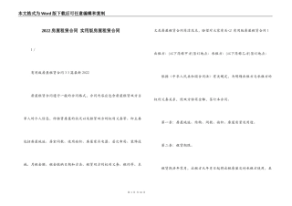2022房屋租赁合同 实用版房屋租赁合同