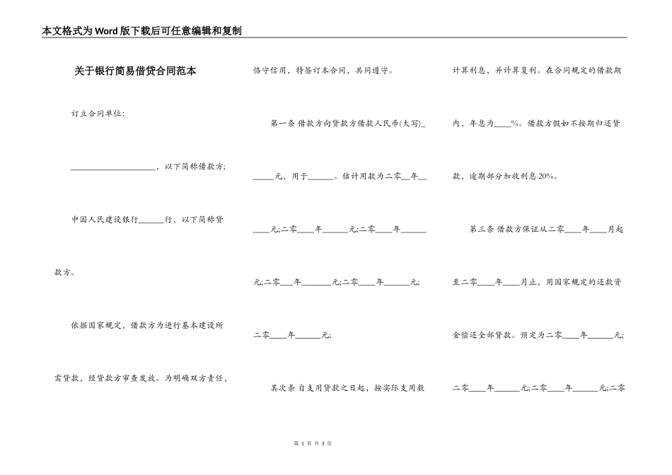 关于银行简易借贷合同范本_第1页
